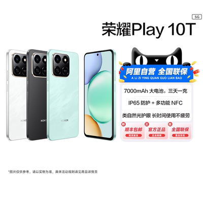 【政府补贴15%】HONOR/荣耀Play10T 智能手机 长续航超抗摔 便捷AI 多场景NFC 安卓学生老人机正品-200