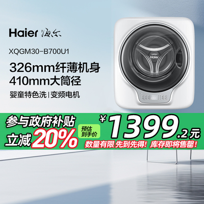 【国补20%】海尔壁挂式XQGM30-B700U1迷你除菌3kg儿童家用洗衣机
