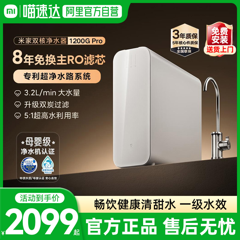 小米米家净水机器双核1200GPro过滤家用净饮机03