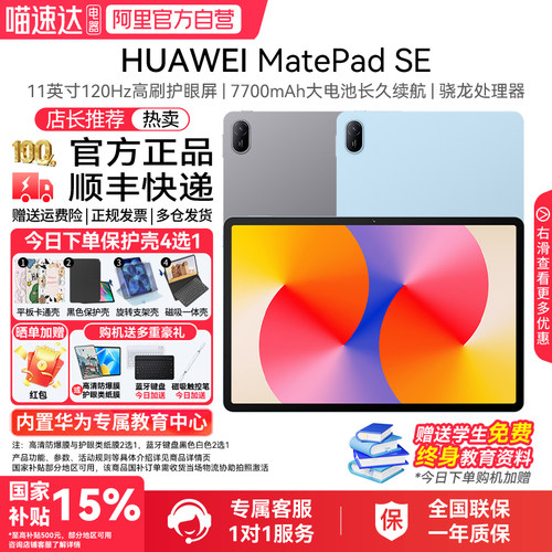 HUAWEIMatePadSE标准版