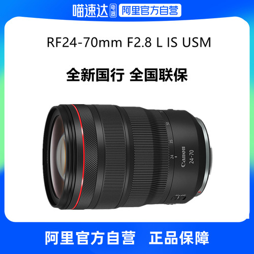 [旗舰店]Canon/佳能 RF24-70mm F2.8 L IS USM新生代“大三元”