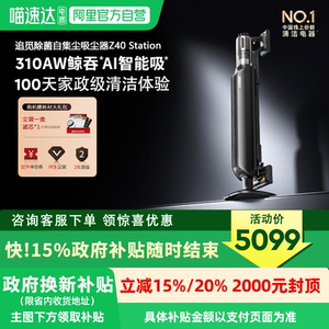 【咨询有礼】追觅Z40Station集尘吸尘器家用大吸力无线除螨 172