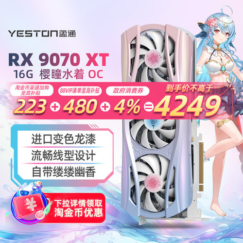 盈通RX9070XT樱瞳水着OC超频版