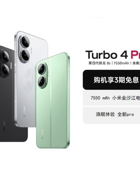 【享政府补贴】REDMI Turbo 4 Pro新品红米note手机小米手机小米官方旗舰店官网新品正品turbo4pro