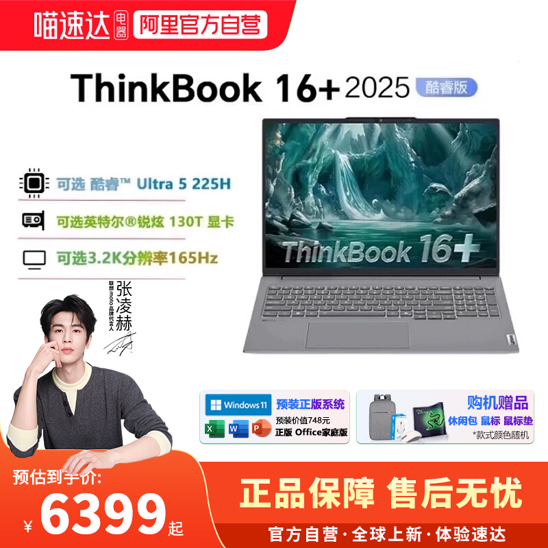 thinkpadThinkbook16+16英寸