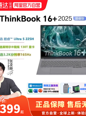 ThinkPad笔记本电脑Thinkbook16+ 商用联想笔记本电脑办公剪辑大学生设计ps建模护眼大屏16英寸轻薄便携192