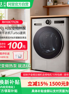 LG觅境干衣机双变频热泵烘干机10公斤智能除菌除螨RH10X77V2N 151