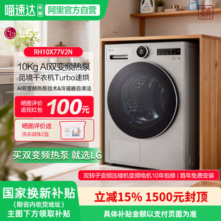 LG觅境干衣机双变频热泵烘干机10公斤智能除菌除螨RH10X77V2N 151