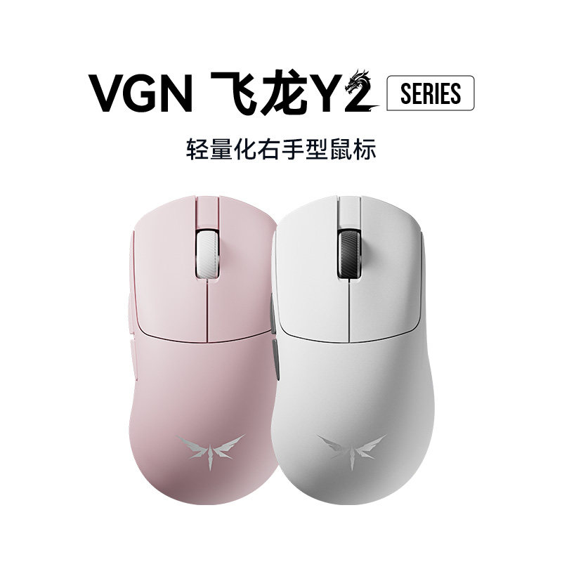 【阿里自营】VGN飞龙Y2大师版超轻量化无线三模电竞游戏鼠标324