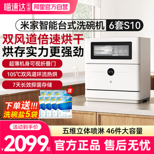 小米米家洗碗机6套S10台式家用大容量消毒洗碗刷碗机03抑菌烘干