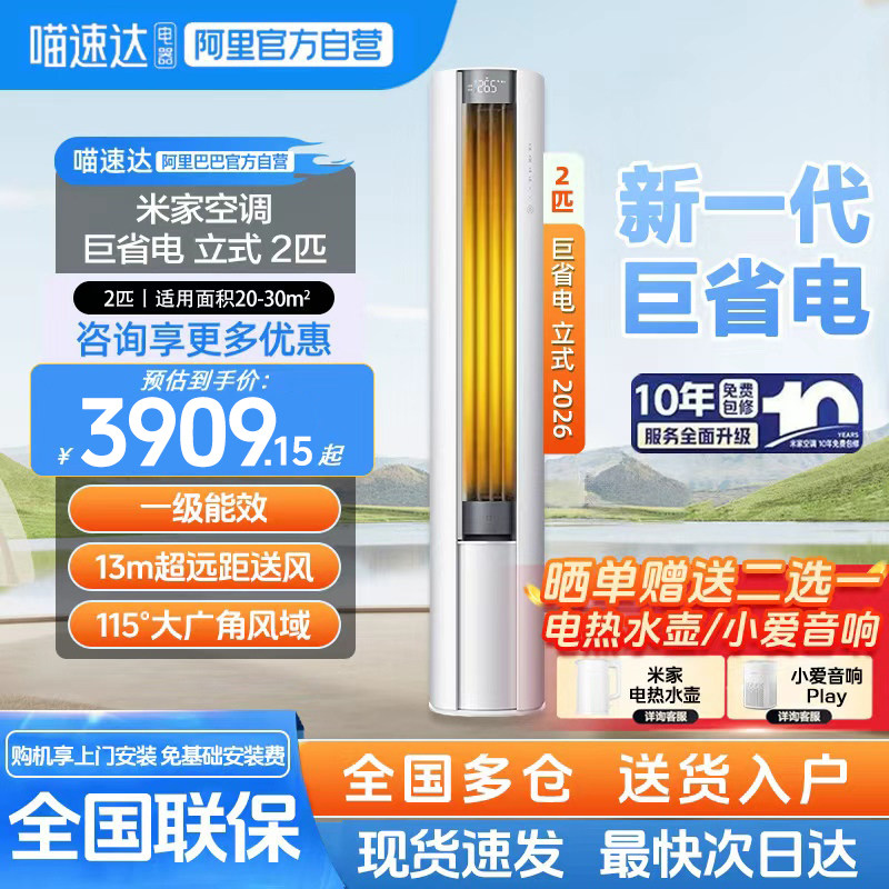 【国补15%】小米米家空调2匹巨省电新一级能效2026变频客厅柜机11
