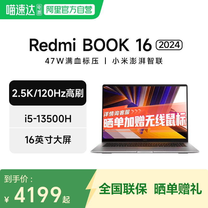 小米笔记本电脑 Redmi Book 16 英特尔酷睿13代  120Hz高刷2.5k高清学习办公轻薄本