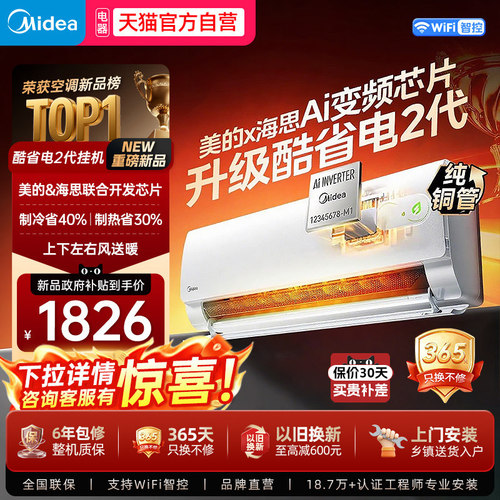 美的酷省电挂机1.5匹一级