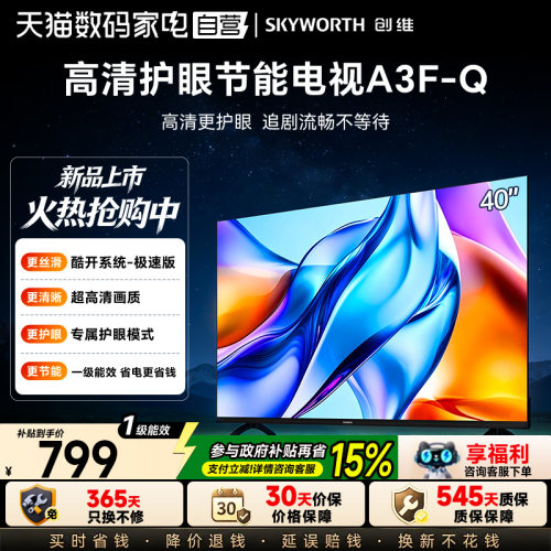 创维32A3F-Q32英寸护眼智能电视