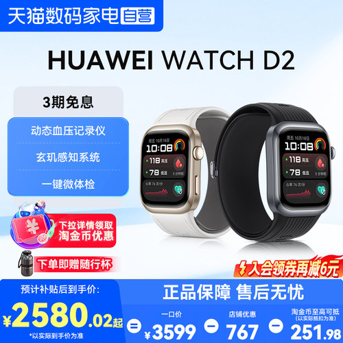 Huawei/华为WATCHD2血压记录仪