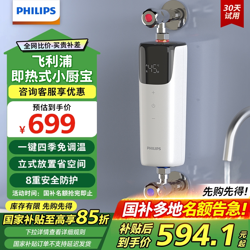 政府补贴15%飞利浦即热式小厨宝