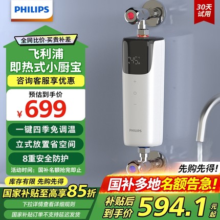 【政府补贴15%】飞利浦小厨宝即热式厨房家用卫生间免储水台下36