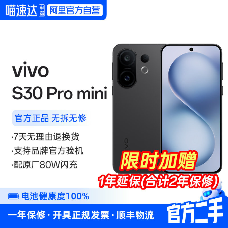 准新品 二手 vivo S30 Pro mini多彩小直屏长续航