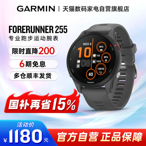 Garmin佳明FR255GPS运动手表