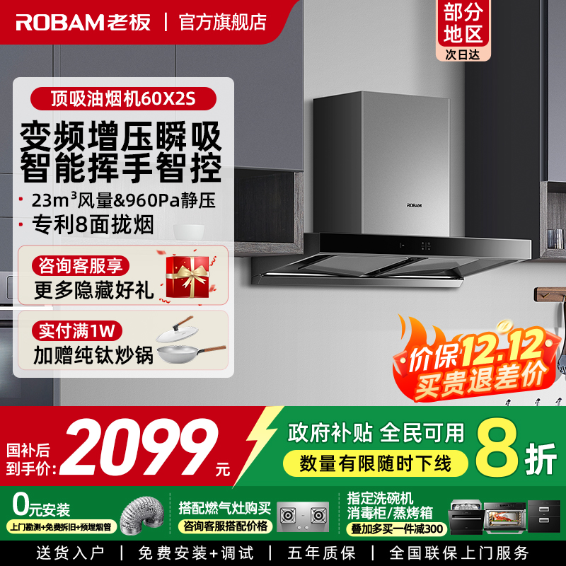 老板60X2S欧式顶吸变频双腔抽吸油烟机厨房家用大吸力官方旗舰 34