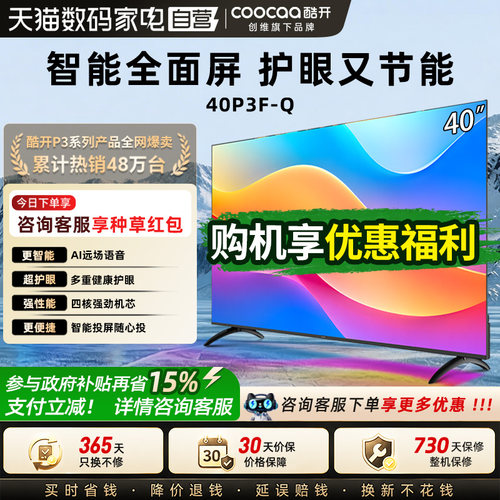 创维酷开彩电 40英寸老人家用高清智能WIFI液晶官方电视机K3 357