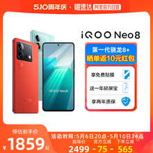 【阿里官方自营】vivo iQOONeo8新款手机智能5g游戏电竞学生爱酷vivoiqooneo8官方旗舰