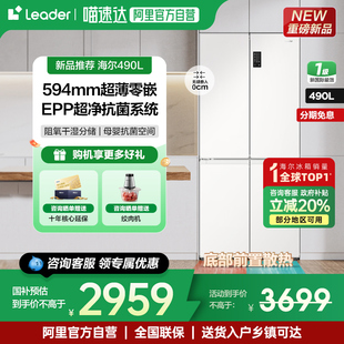 政府补贴20% 海尔490升十字对开四门家用零嵌入Leader516冰箱53