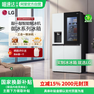 LG 635升大容量家用电冰箱对开门智能制冰机冰箱透视窗S653MWW87D