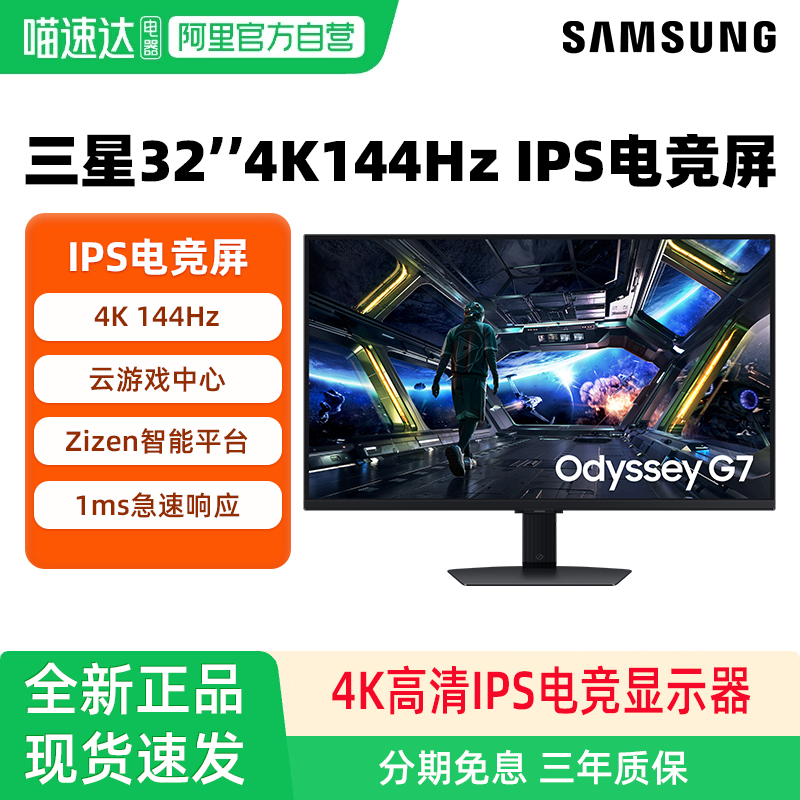 三星32英寸G74K144Hz电竞屏