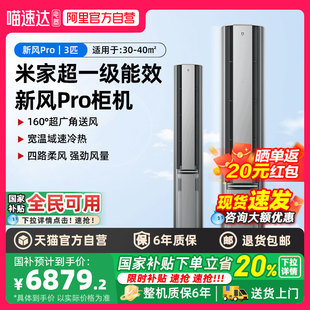 小米3匹新风Pro空调超一级能效双出风大新风量柜机04 国补20%