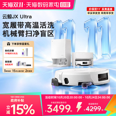 云鲸jxultra重磅新品活水履带