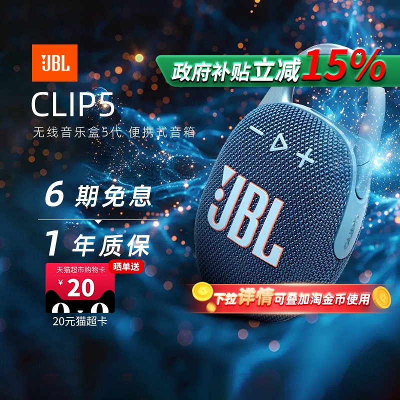 JBLCLIP5ֺ߱Яˮ410.86Ԫ