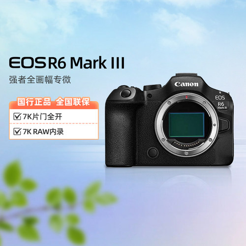 佳能R63 Mark III 3代全画幅微单数码相机家用旅游视频直播Vlog
