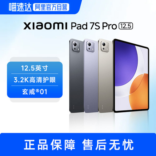 小米平板电脑Xiaomi Pad 7S Pro 新品玄戒 12.5英寸