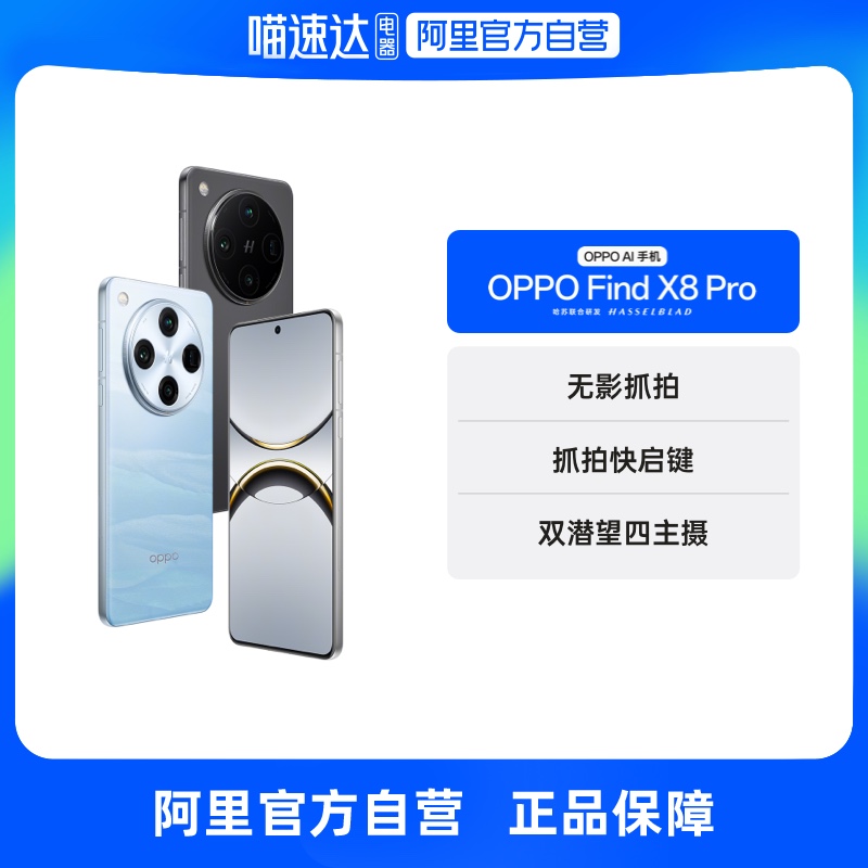 պ 12GB+256GB ٷ OPPOֻƷFind X8 Pro4899Ԫ