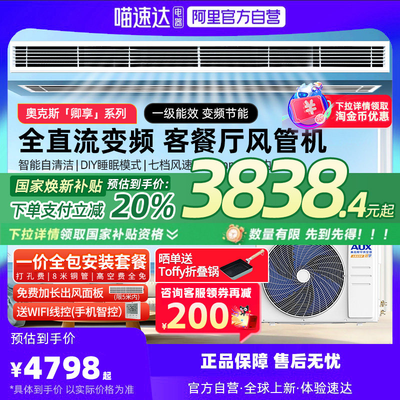 [现货]奥克斯风管机大1.5/2/3匹一级变频家用一拖一中央空调