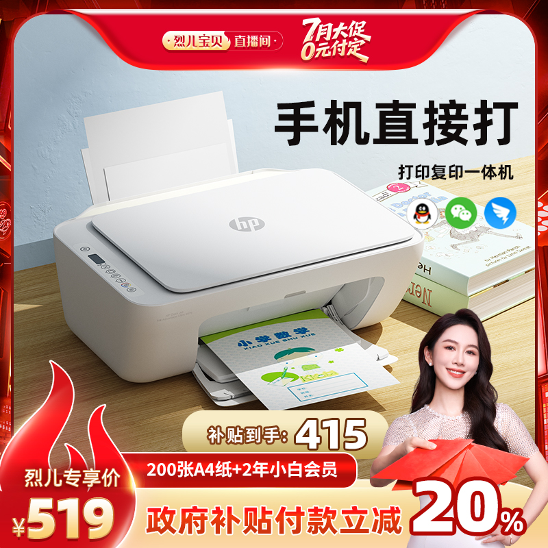 【政府补贴立减20%】HP惠普2875彩色家用小型喷墨打印机扫描复印一体机家庭学生作业连接手机无线办公专用