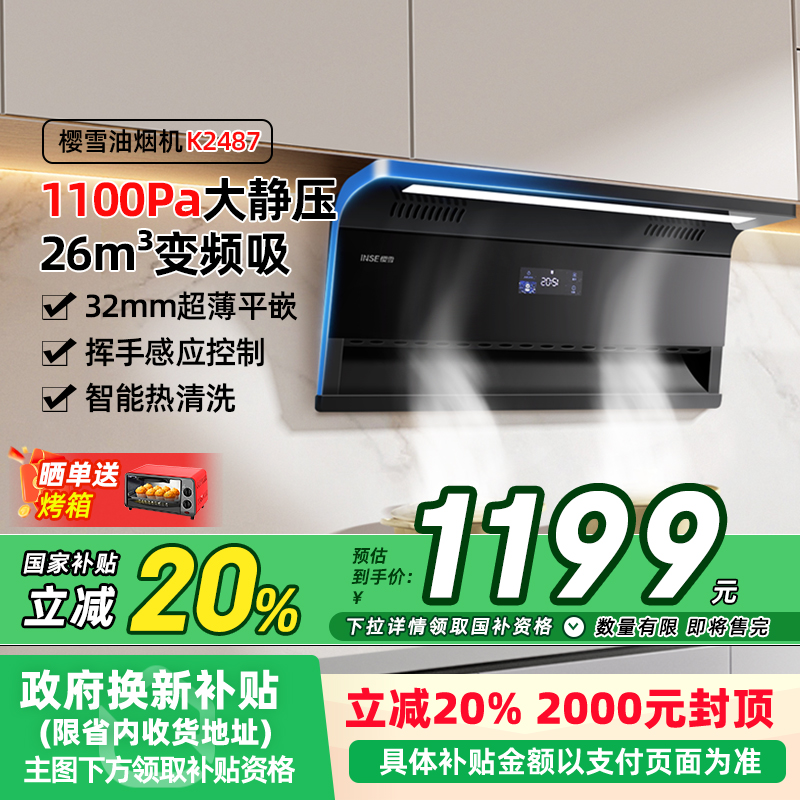 樱雪侧吸自清洗油烟机家用厨房大吸力顶侧双吸烟灶联动7字烟机44