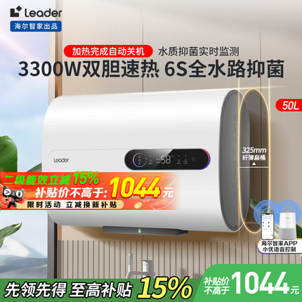 【政府补贴15%】海尔电热水器扁桶60升家用节能速热双胆50L统帅57