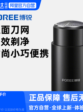 【阿里官方自营】博锐剃须刀男电动胡须刮胡刀送礼物须刨P002-223