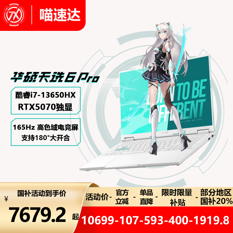 华硕天选6Pro酷睿版RTX5070