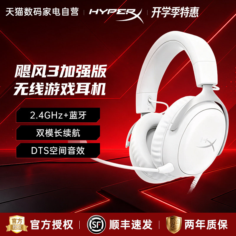 无线游戏耳机HyperX飓风惠普图片