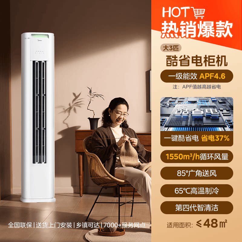 美的空调3匹柜机一级能效变频省电官方正品