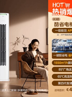 美的空调挂机酷省电3匹柜机一级能效家用变频官方正品政府补贴tk