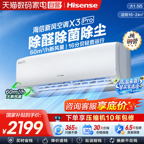 海信新风空调深睡宝 X3Pro大1.5匹挂机一级能效变频卧室家用101