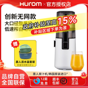 惠人原汁机家用水果多功能全自动小型榨汁机渣汁分离果汁机H70FT