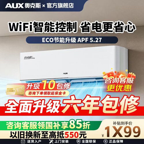 AUX奥克斯空调大1/1.5匹新一级冷暖变频家用空调2/3p官方正品117