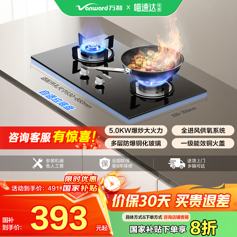 万和嵌入式燃气灶X1煤气家用天然气液化气猛火大火力台式双灶具32