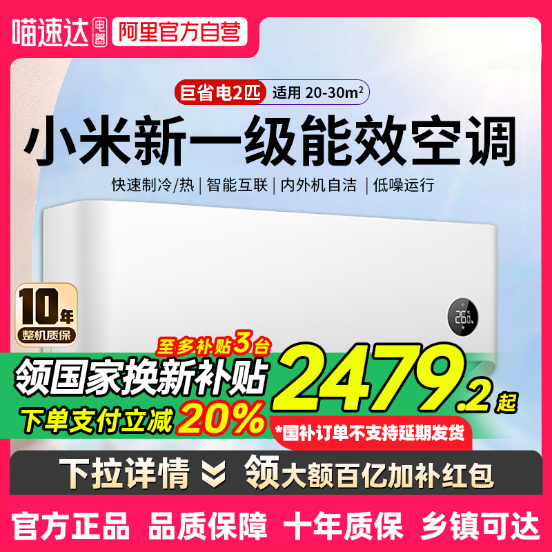 【国家补贴】小米空调巨省电2匹新一级能效变频冷暖家用50N2A1 80