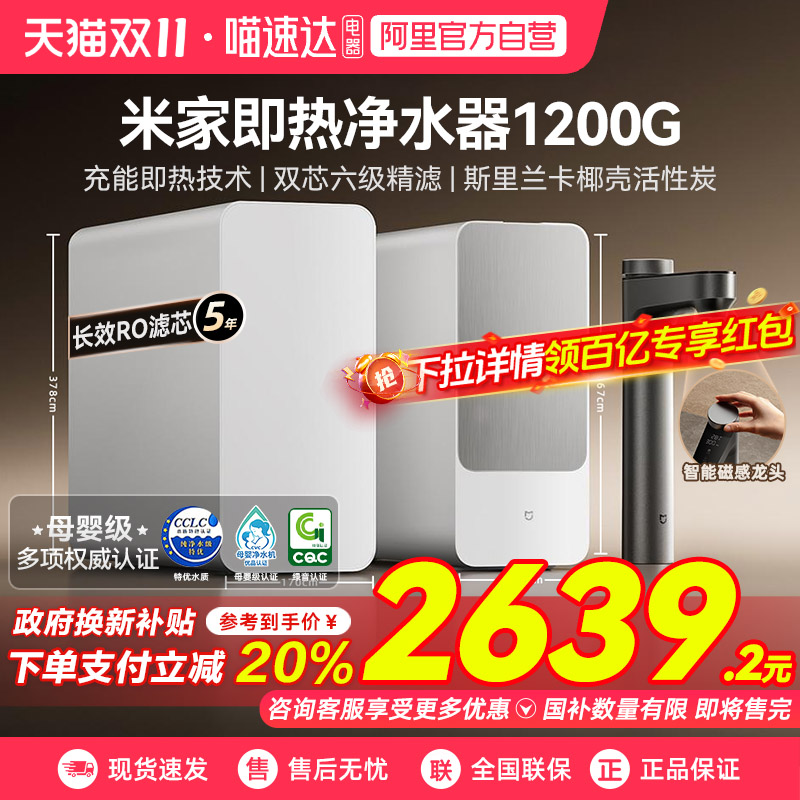 小米米家即热净水器1200G家用直饮机一体机厨下式RO反渗透过滤03